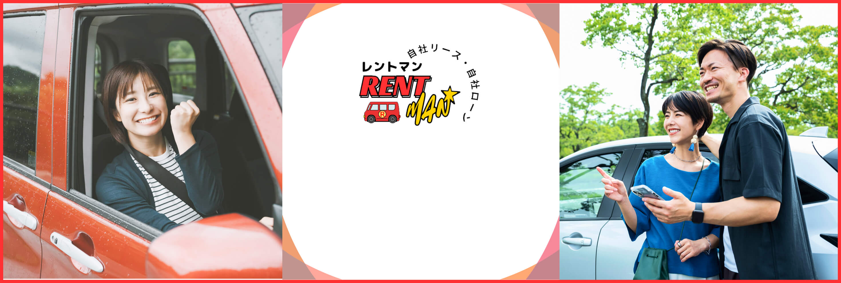 短期リース6ヶ月合格で自社ローンの変更が可能に！