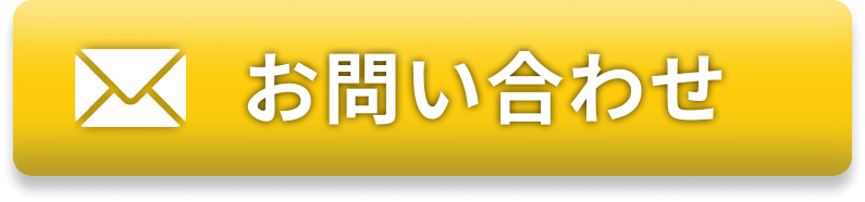 お問合せ