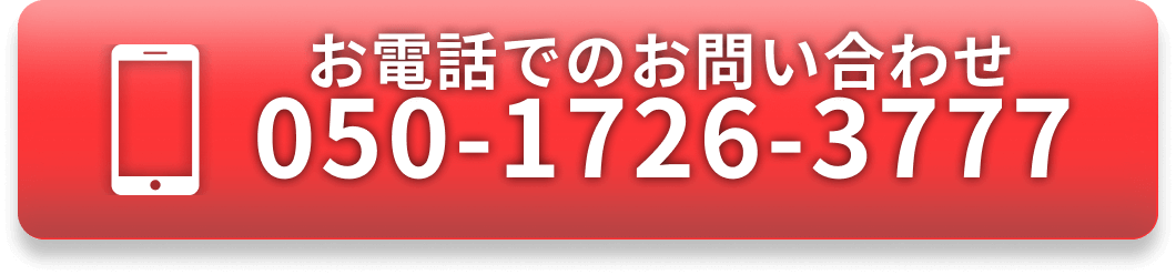 お電話でのお問合せ